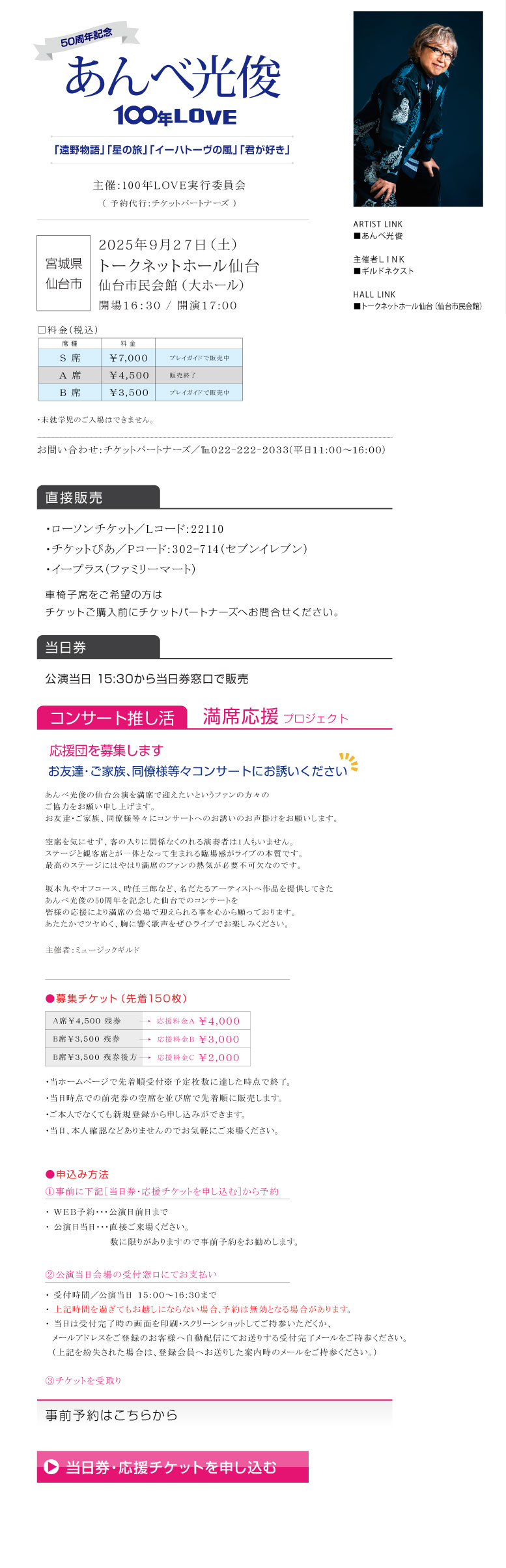 あんべ光俊||100年LOVE