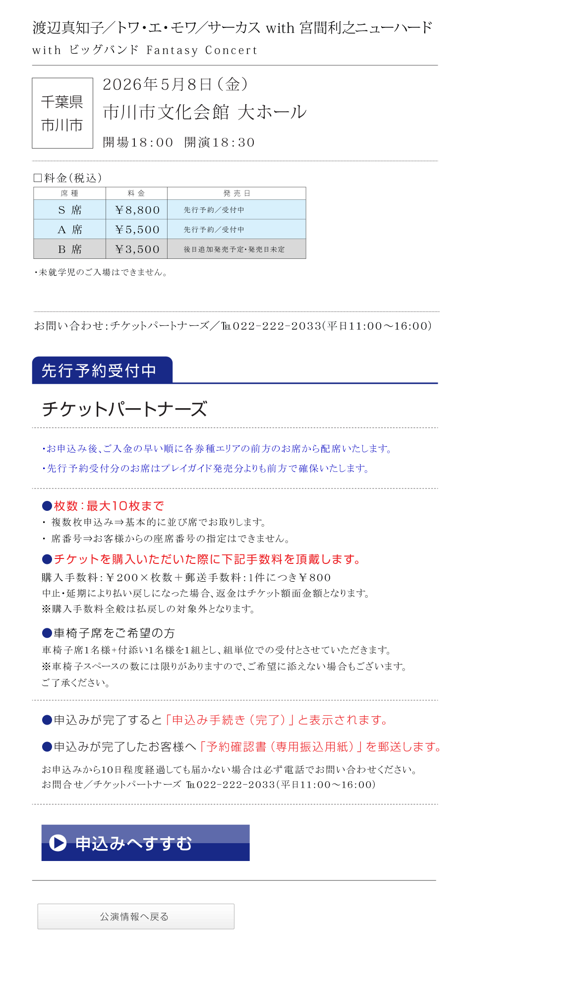 with ビッグバンド Fantasy Concert 渡辺真知子／トワ・エ・モワ／サーカス　宮間利之ニューバード（17人編成）