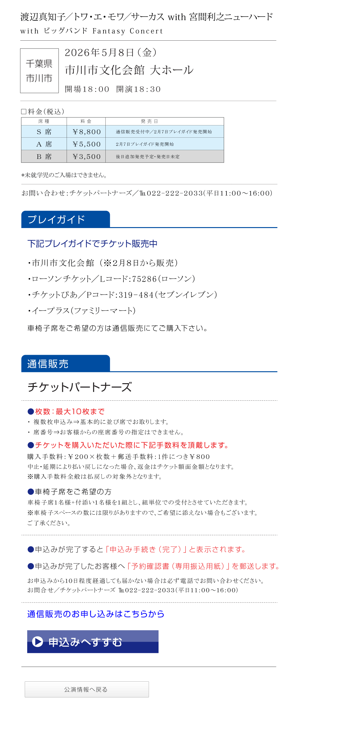 with ビッグバンド Fantasy Concert 渡辺真知子／トワ・エ・モワ／サーカス　宮間利之ニューバード（17人編成）