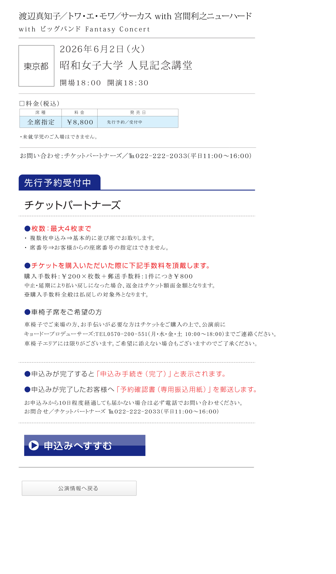 with ビッグバンド Fantasy Concert 渡辺真知子／トワ・エ・モワ／サーカス　宮間利之ニューバード（17人編成）