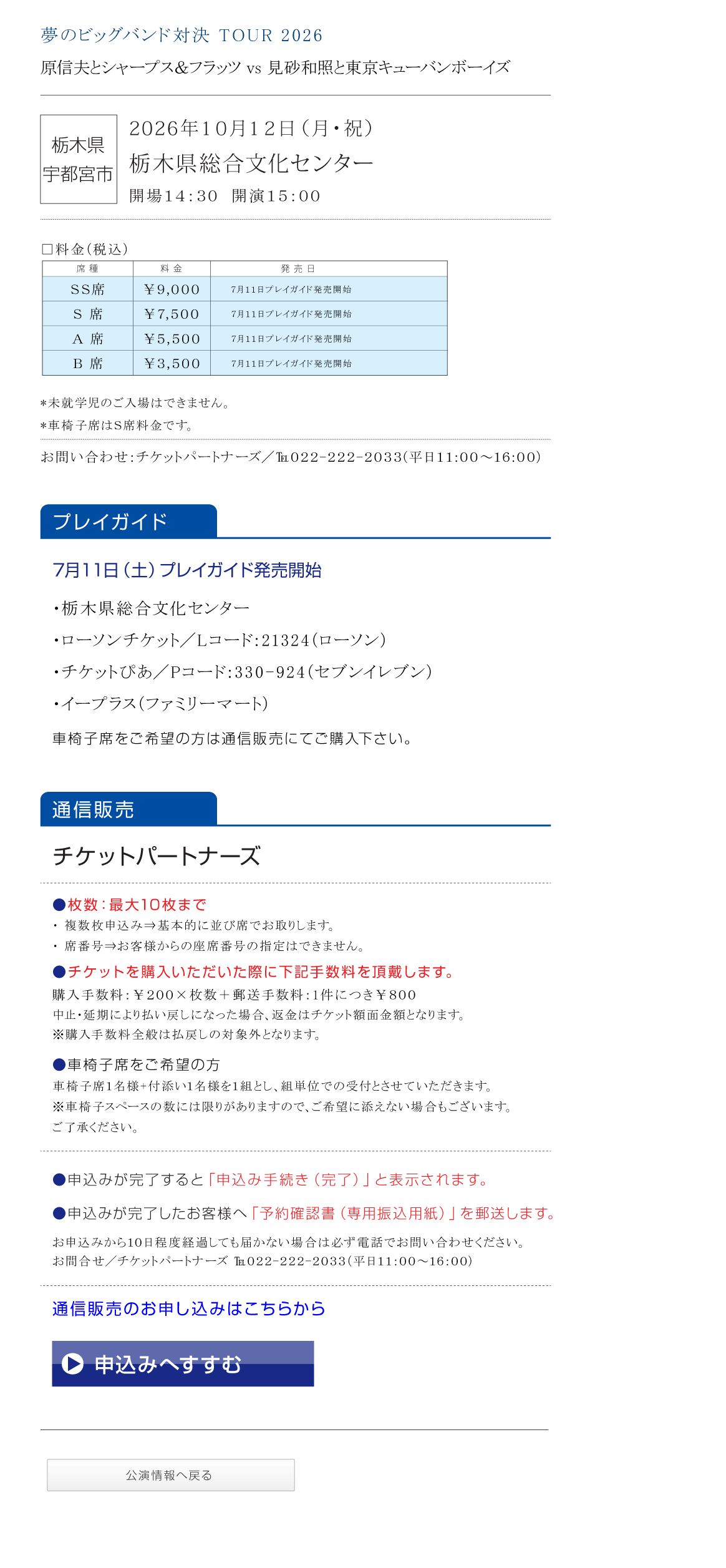 夢のビッグバンド対決 TOUR2026 シャープス＆フラッツ VS 東京キューバンボーイズ