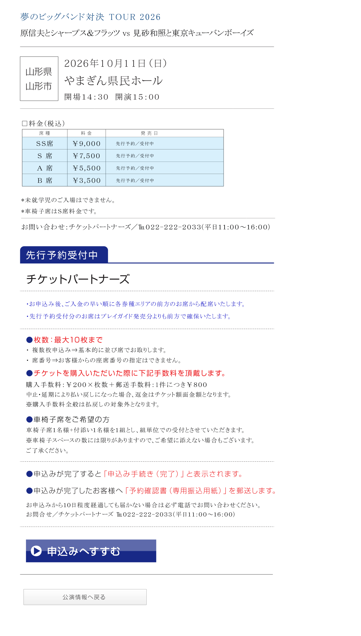 夢のビッグバンド対決 TOUR2026 シャープス＆フラッツ VS 東京キューバンボーイズ