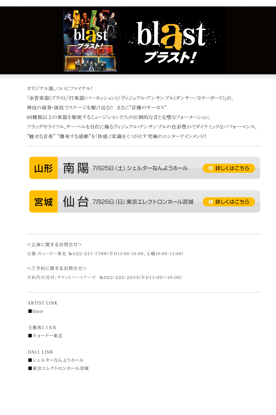 blast ブラスト！