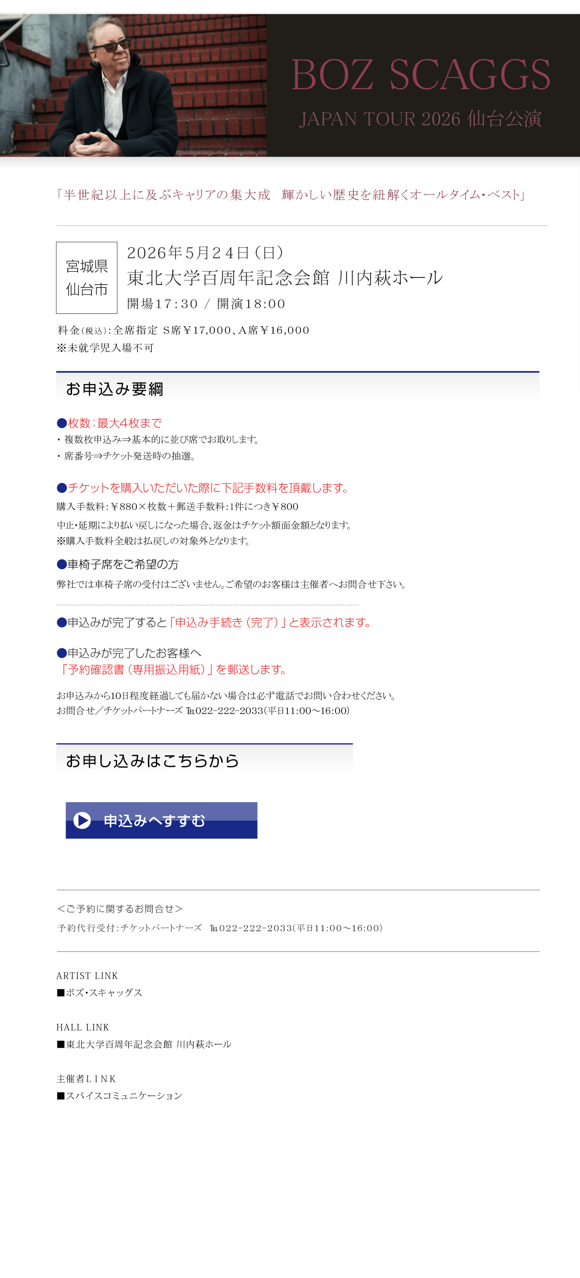 BOZ SCAGGS JAPAN TOUR 2026 仙台公演