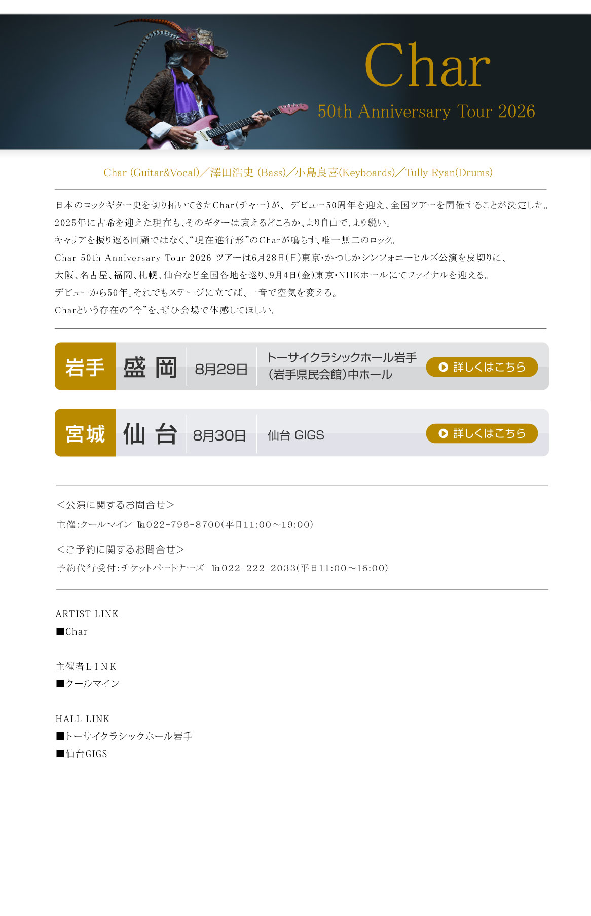 Char 50th Anniversary Tour 2026