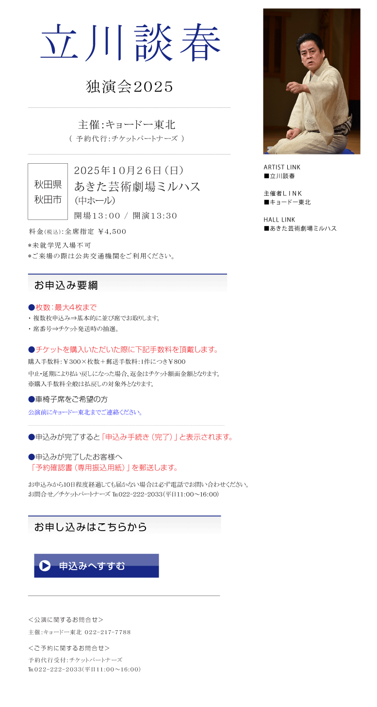立川談春 || 独演会2025