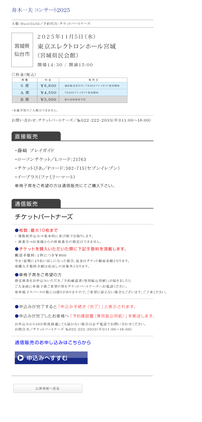 舟木一夫||コンサート2025