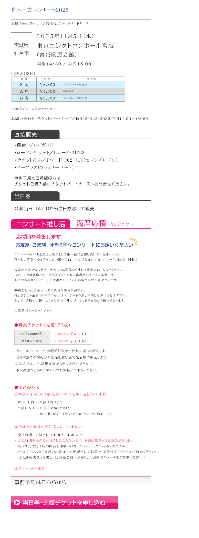 舟木一夫||コンサート2025