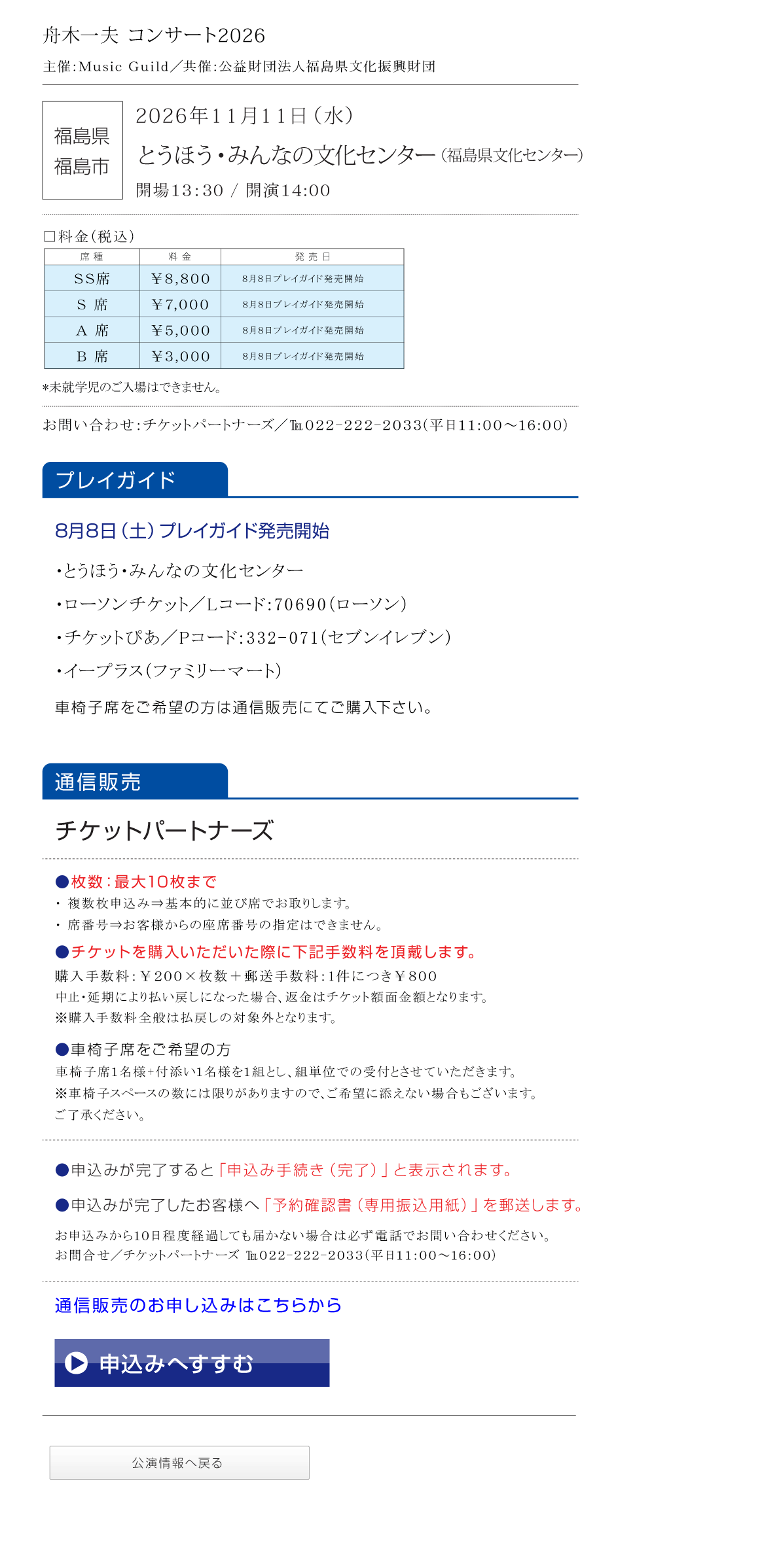 舟木一夫　コンサート2026