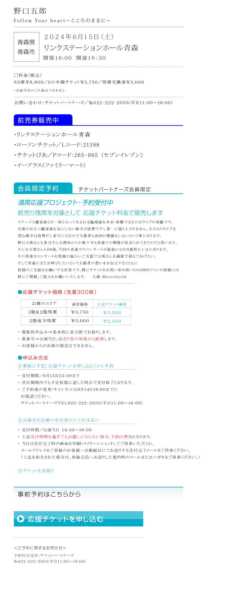 野口五郎||GORO NOGUCHI CONCERT TOUR 2024 Follow Your heart ～こころのままに～