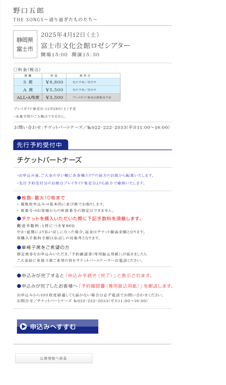 野口五郎||GORO NOGUCHI CONCERT TOUR 2024 Follow Your heart ～こころのままに～