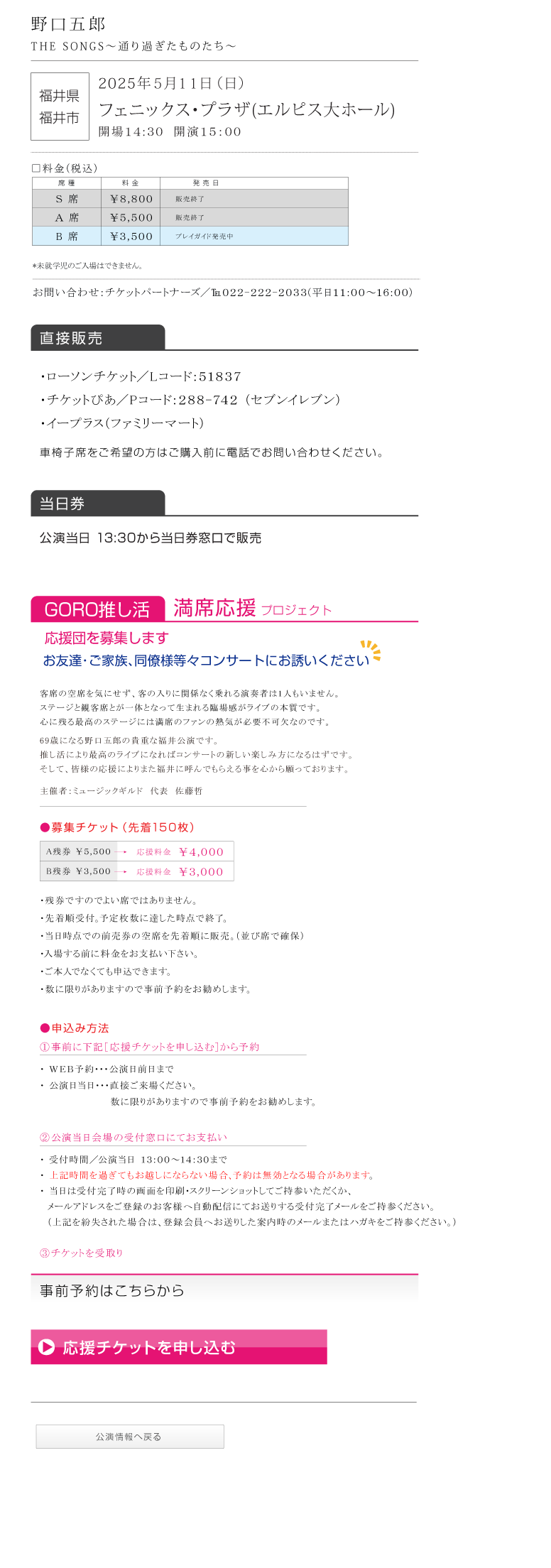 野口五郎||GORO NOGUCHI CONCERT TOUR 2025 THE SONGS 〜通り過ぎたものたち〜