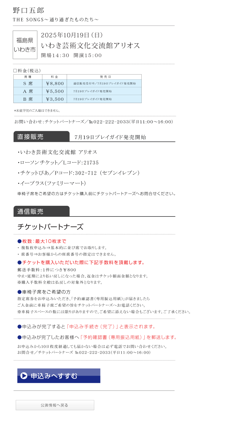 野口五郎||GORO NOGUCHI CONCERT TOUR 2025 THE SONGS 〜通り過ぎたものたち〜