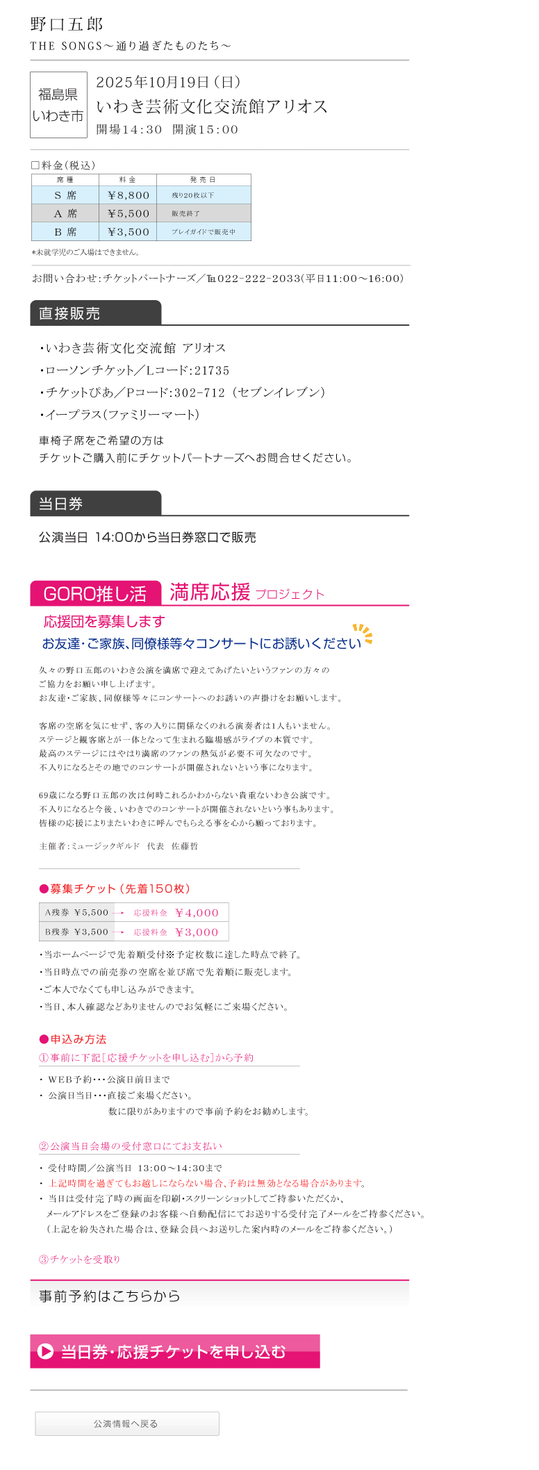 野口五郎||GORO NOGUCHI CONCERT TOUR 2025 THE SONGS 〜通り過ぎたものたち〜