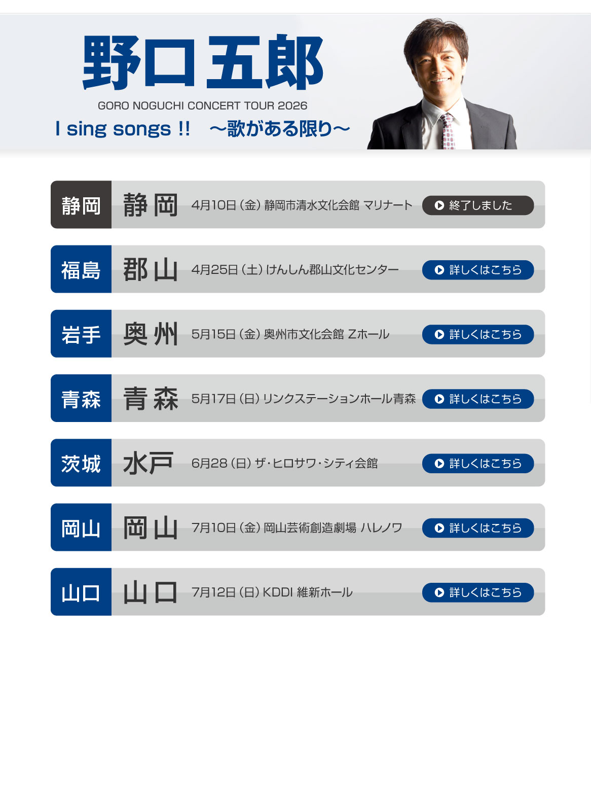 野口五郎コンサートチケット 野口五郎||GORO NOGUCHI CONCERT TOUR 2026 I sing song !! ～歌がある