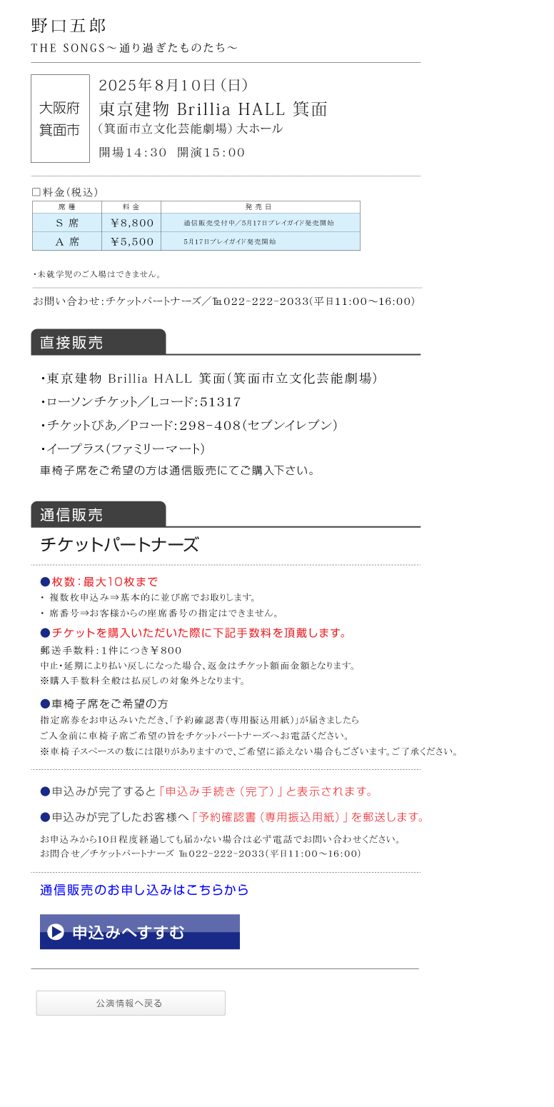 野口五郎||GORO NOGUCHI CONCERT TOUR 2025 THE SONGS 〜通り過ぎたものたち〜