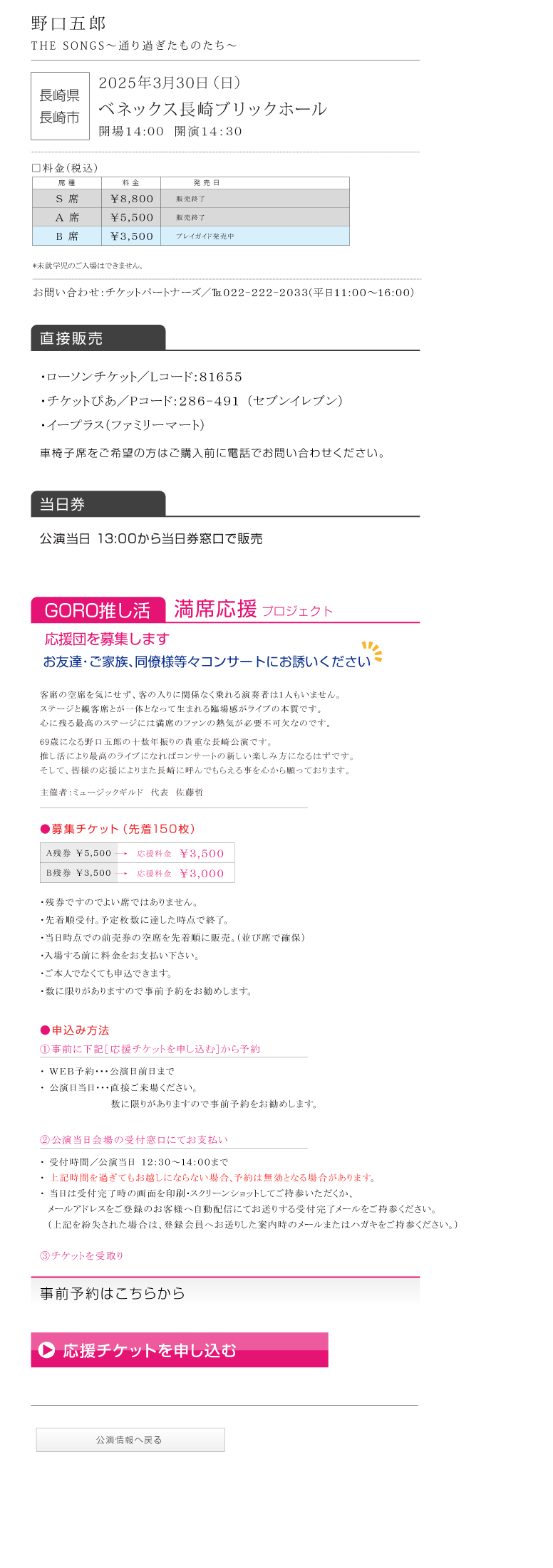 野口五郎||GORO NOGUCHI CONCERT TOUR 2025 THE SONGS 〜通り過ぎたものたち〜
