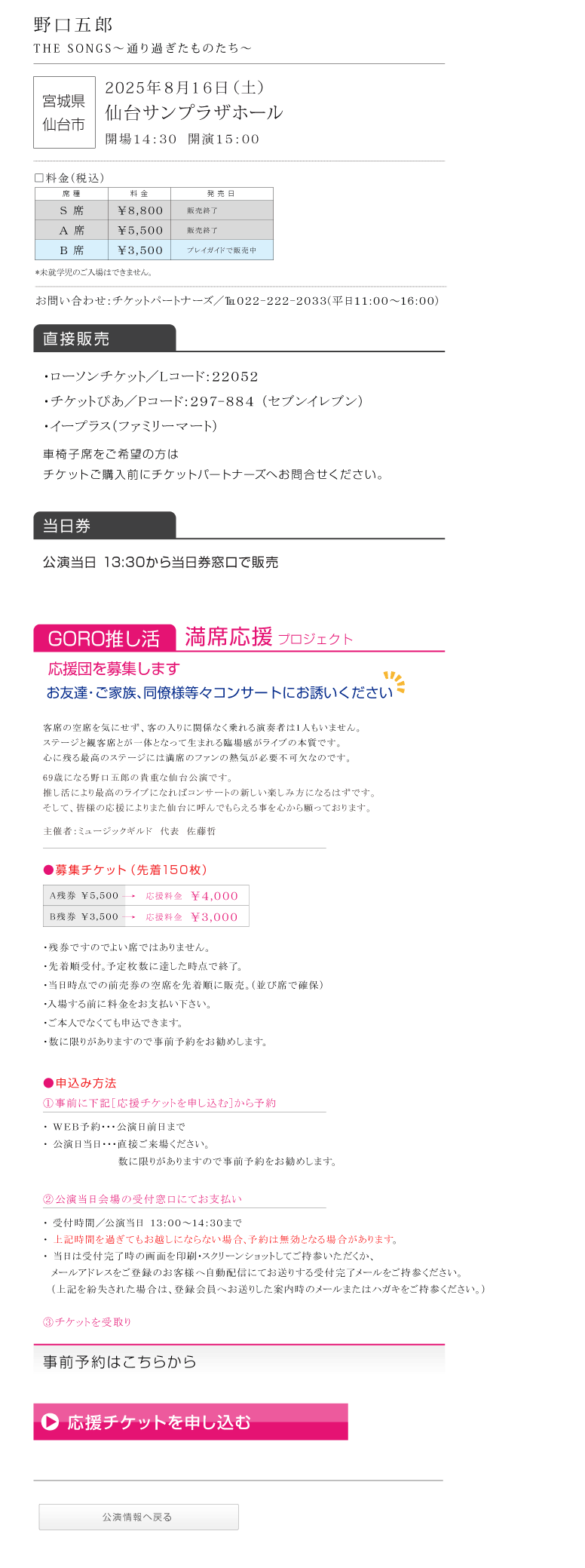野口五郎||GORO NOGUCHI CONCERT TOUR 2025 THE SONGS