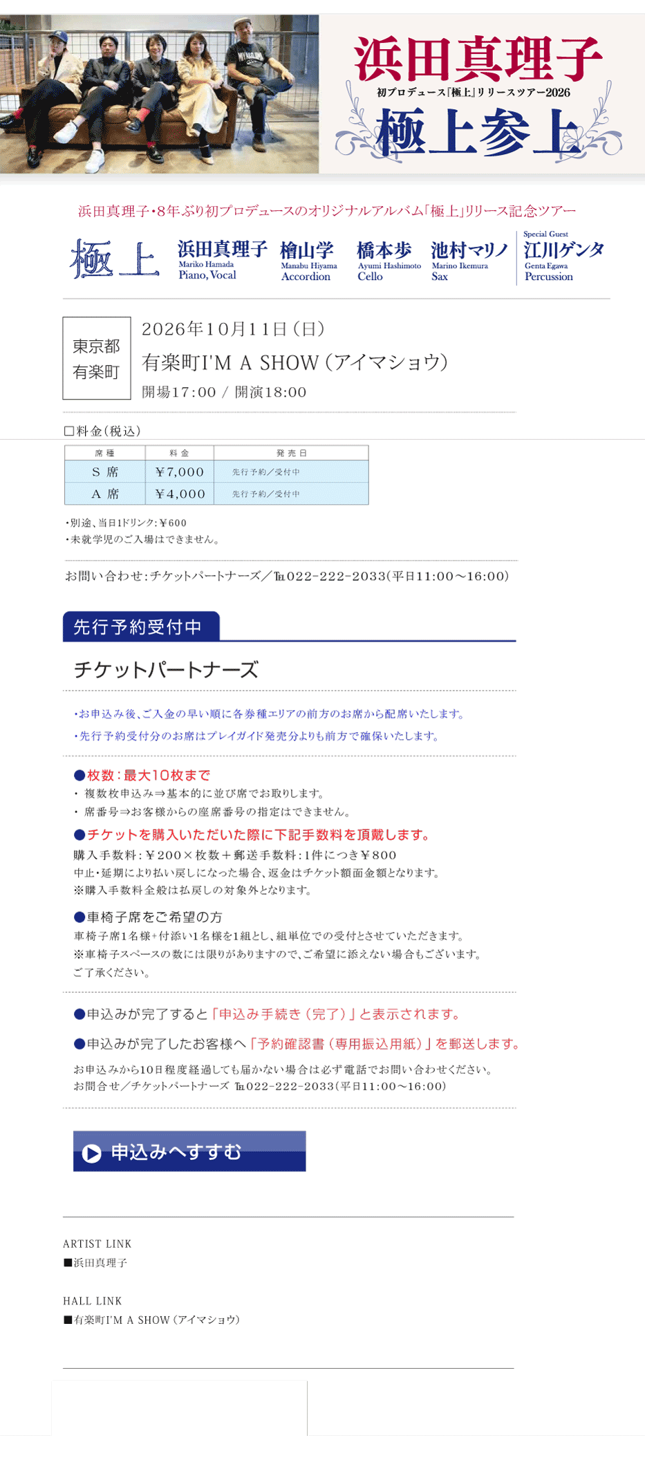 浜田真理子　極上参上　初プロデュース『極上』リリースツアー2026