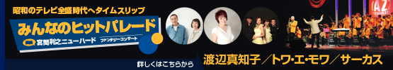 みんなのヒットパレード