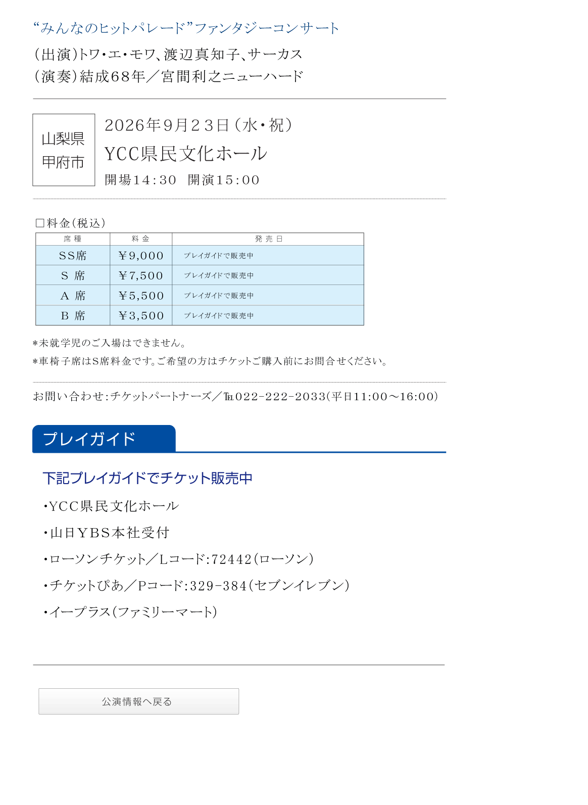 みんなのヒットパレード