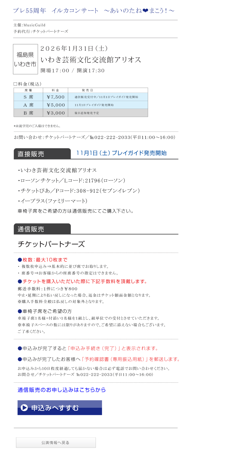 イルカコンサート ～あいのたね❤まこう！～