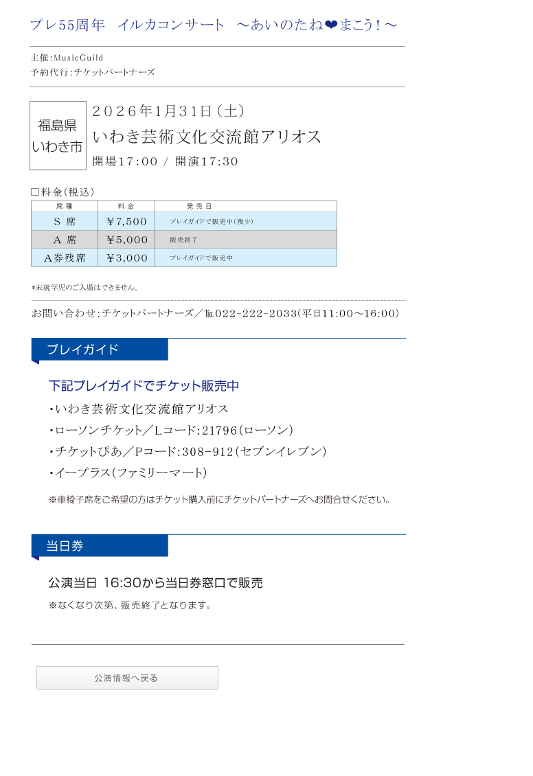 イルカコンサート ～あいのたね❤まこう！～