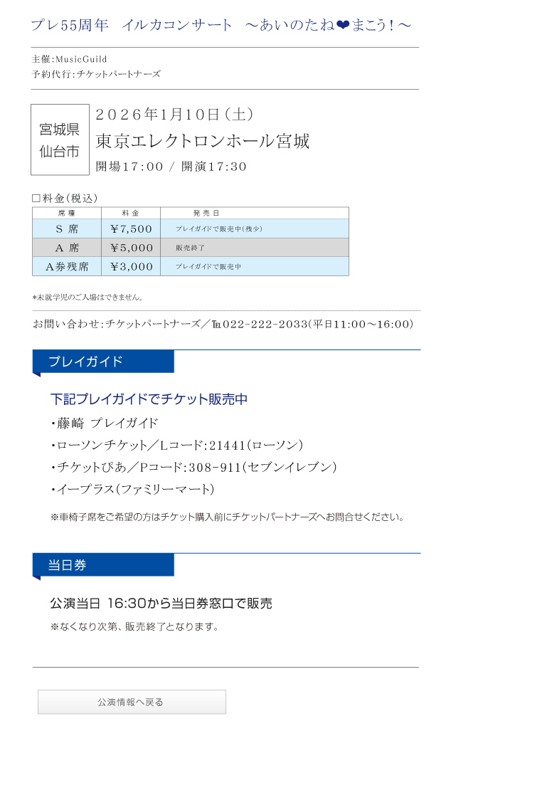 イルカコンサート ～あいのたね❤まこう！～