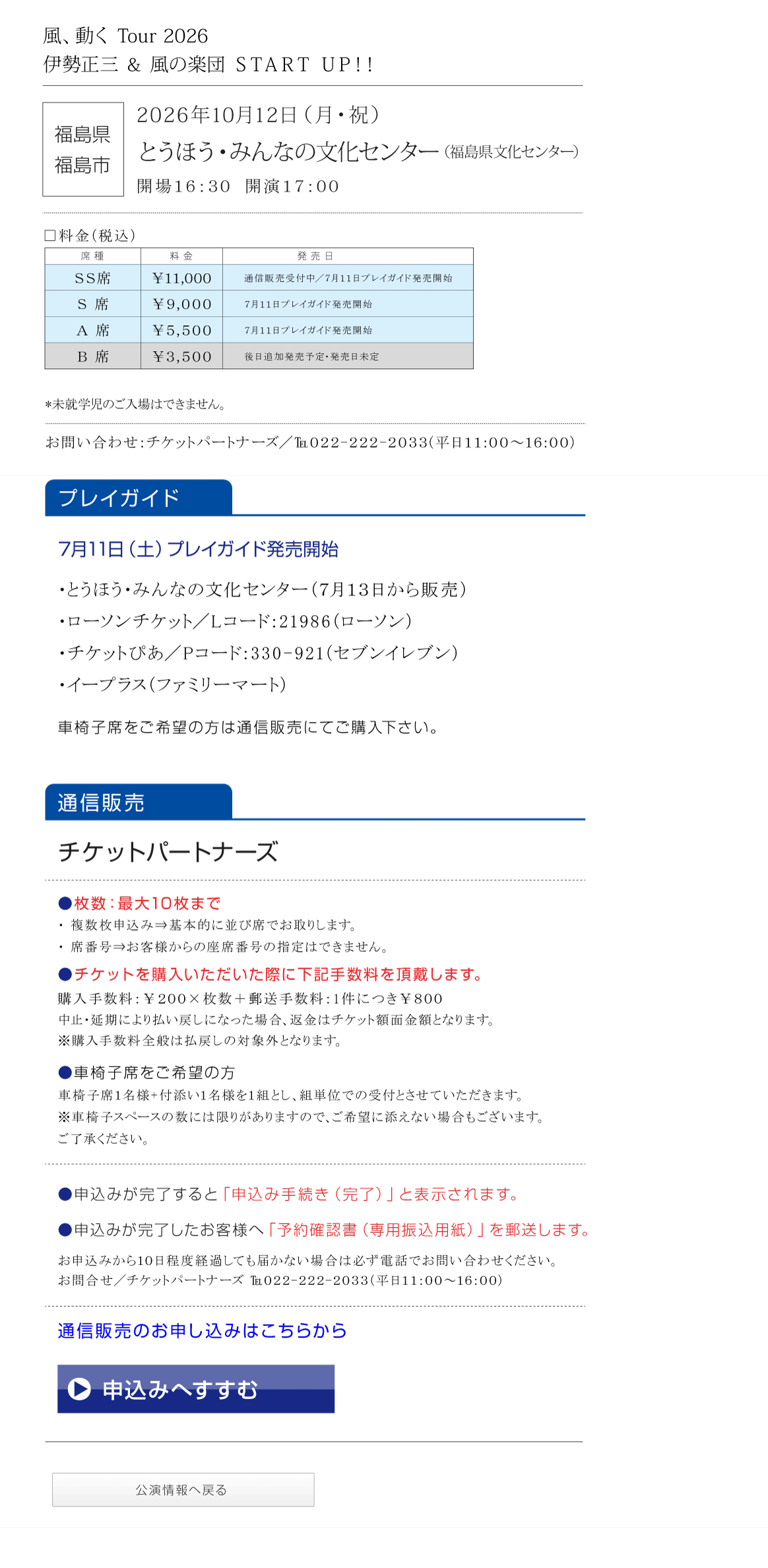 伊勢正三Kaze 風、動く　Tour2026 START UP!!