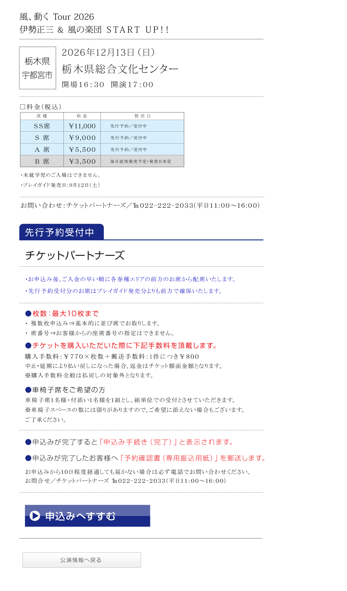 伊勢正三Kaze 風、動く　Tour2026 START UP!!
