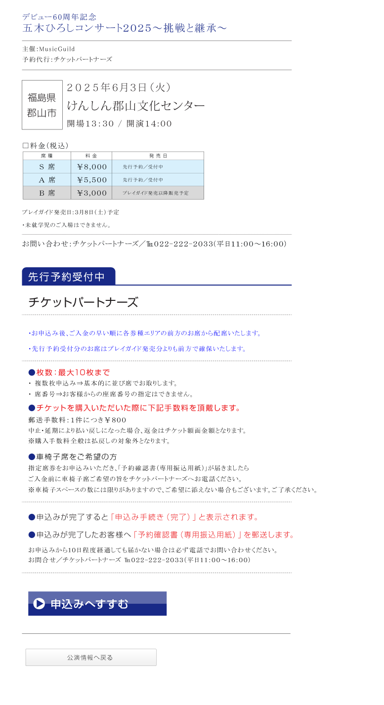 デビュー60周年記念　五木ひろし　コンサート2025　～挑戦と継承～