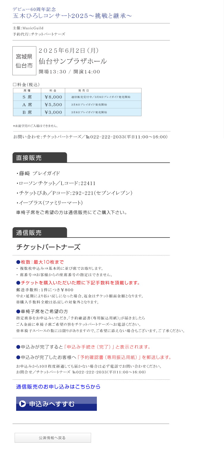 デビュー60周年記念　五木ひろし　コンサート2025　～挑戦と継承～