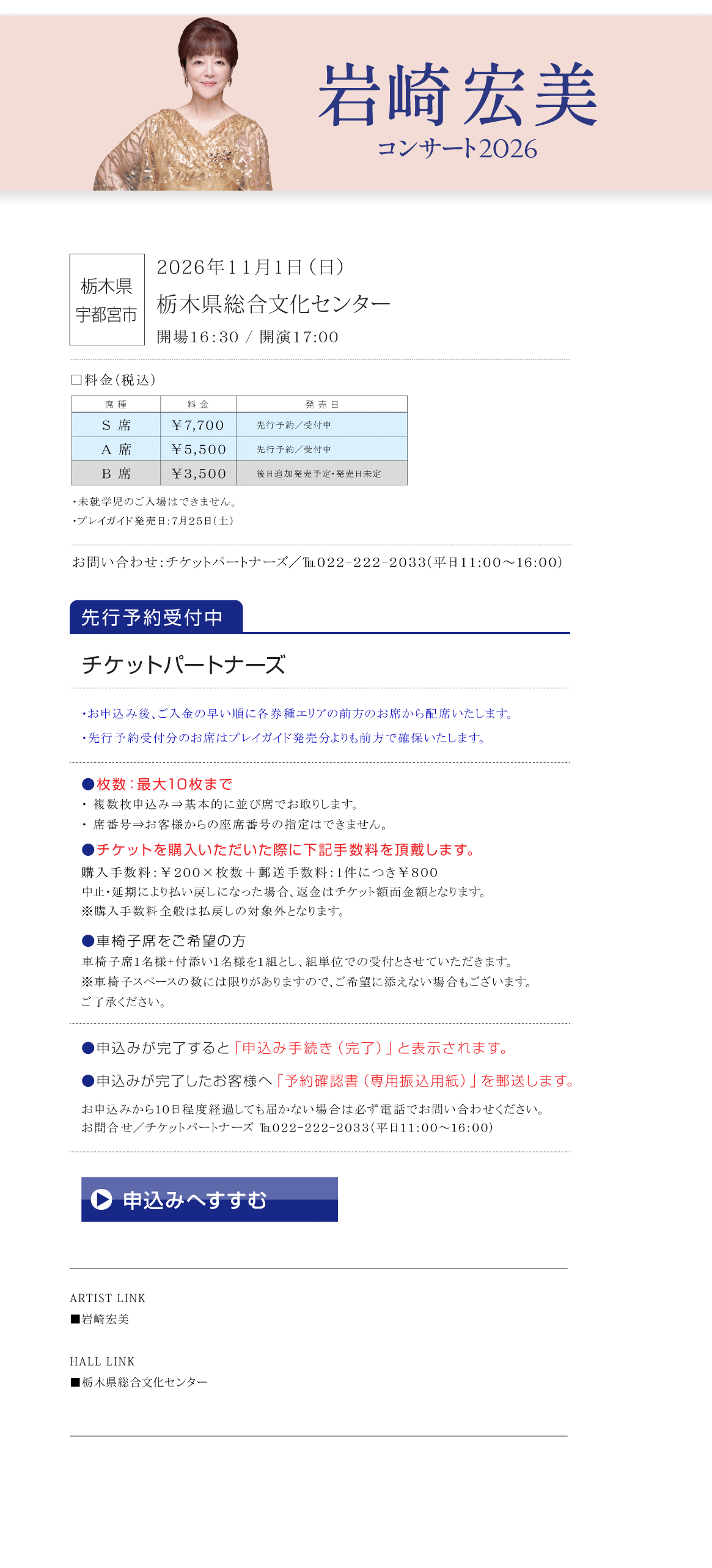 岩崎宏美　コンサート2026