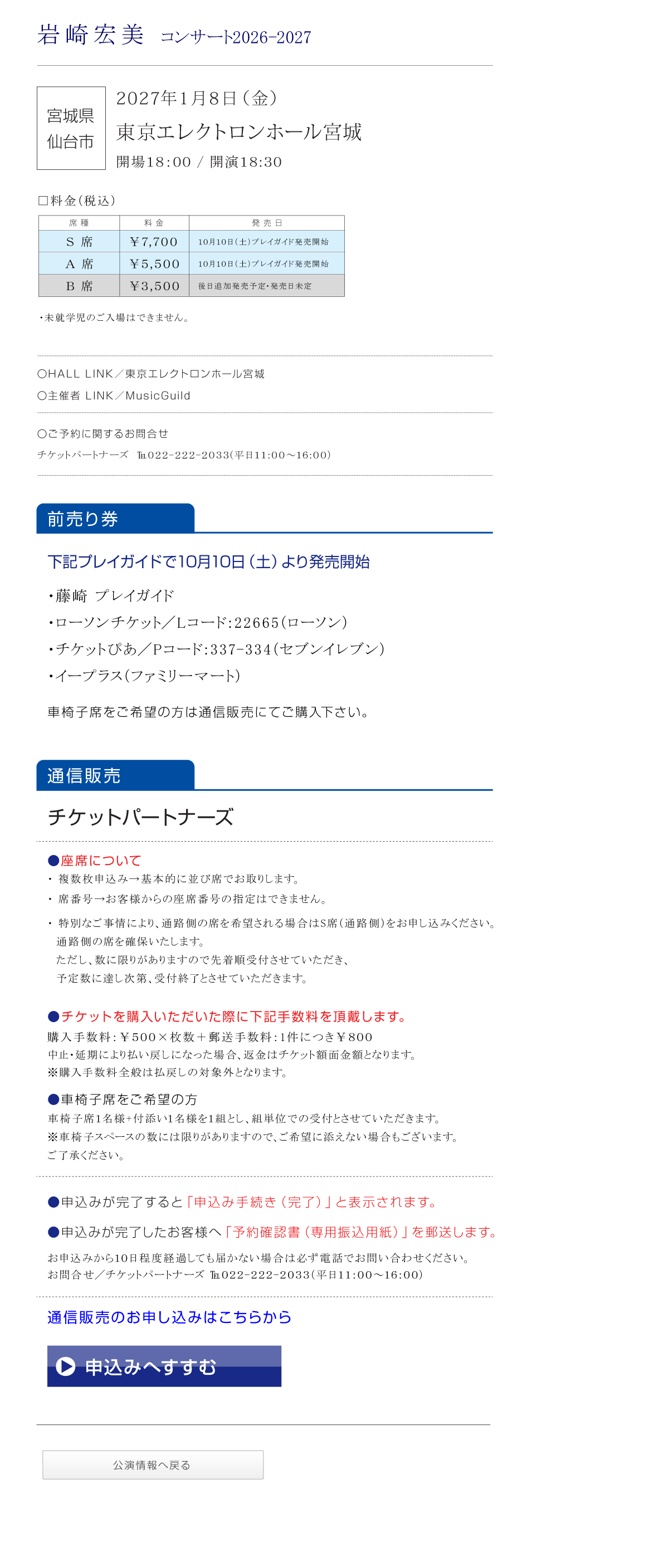 岩崎宏美　コンサート2026