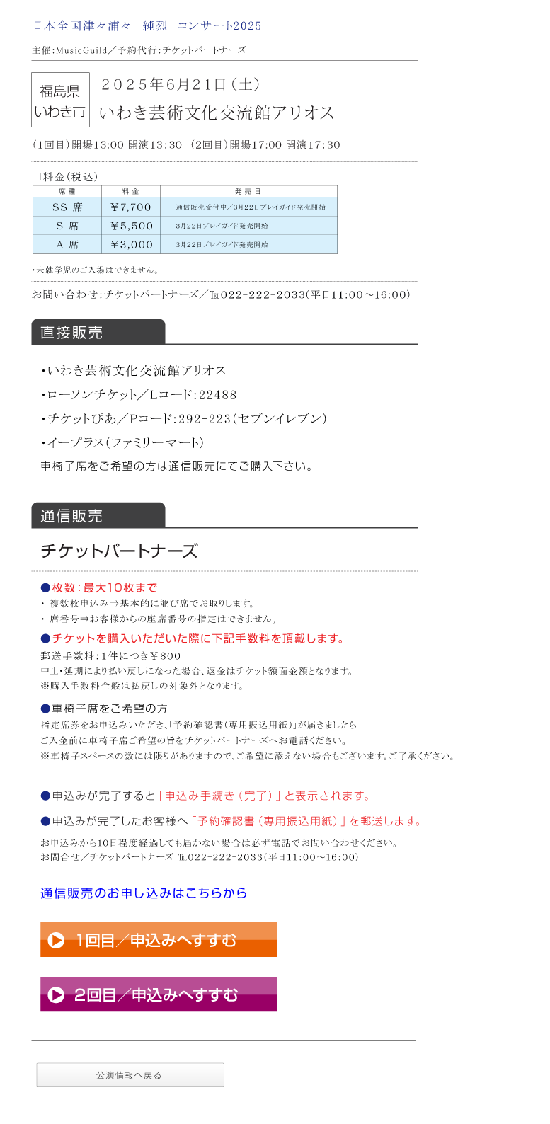 純烈||コンサート2025　～日本全国津々浦々～