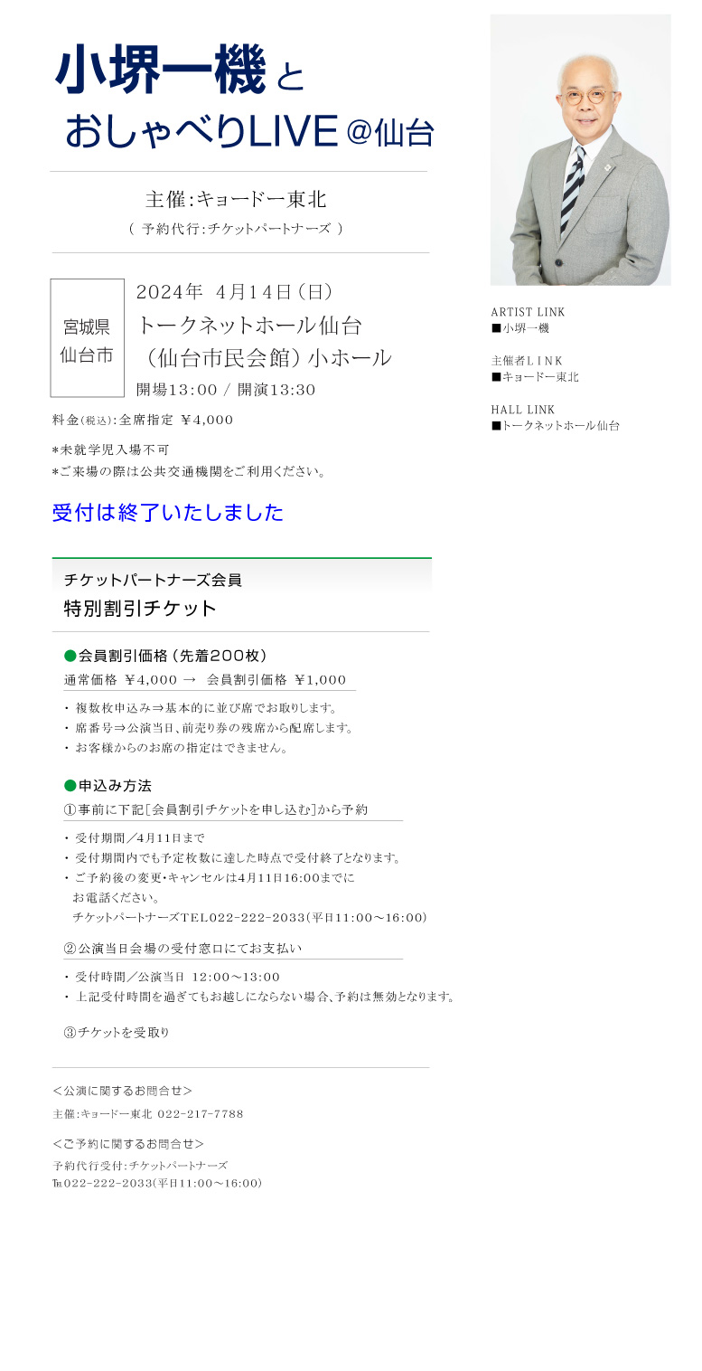 小堺一機とおしゃべりLIVE＠仙台