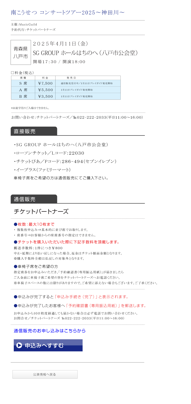 南こうせつ || コンサートツアー2025 ～神田川～