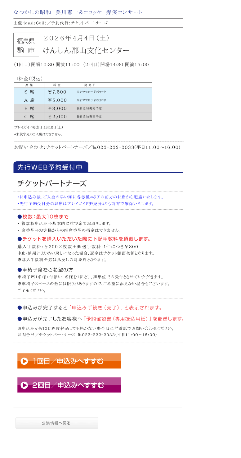 美川憲一　コロッケ||なつかしの昭和　爆笑コンサート