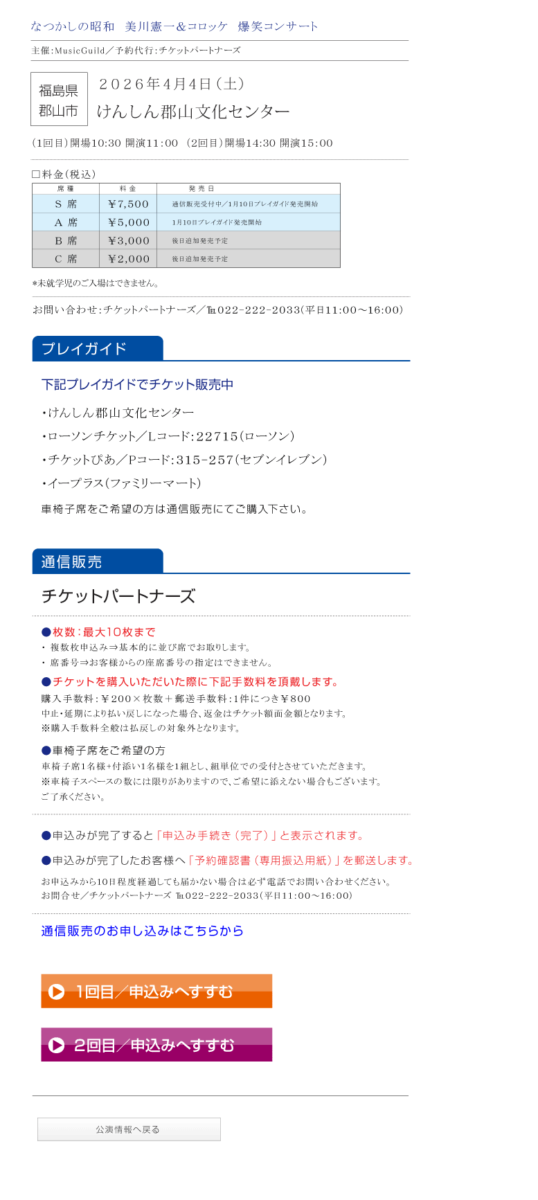 美川憲一　コロッケ||なつかしの昭和　爆笑コンサート