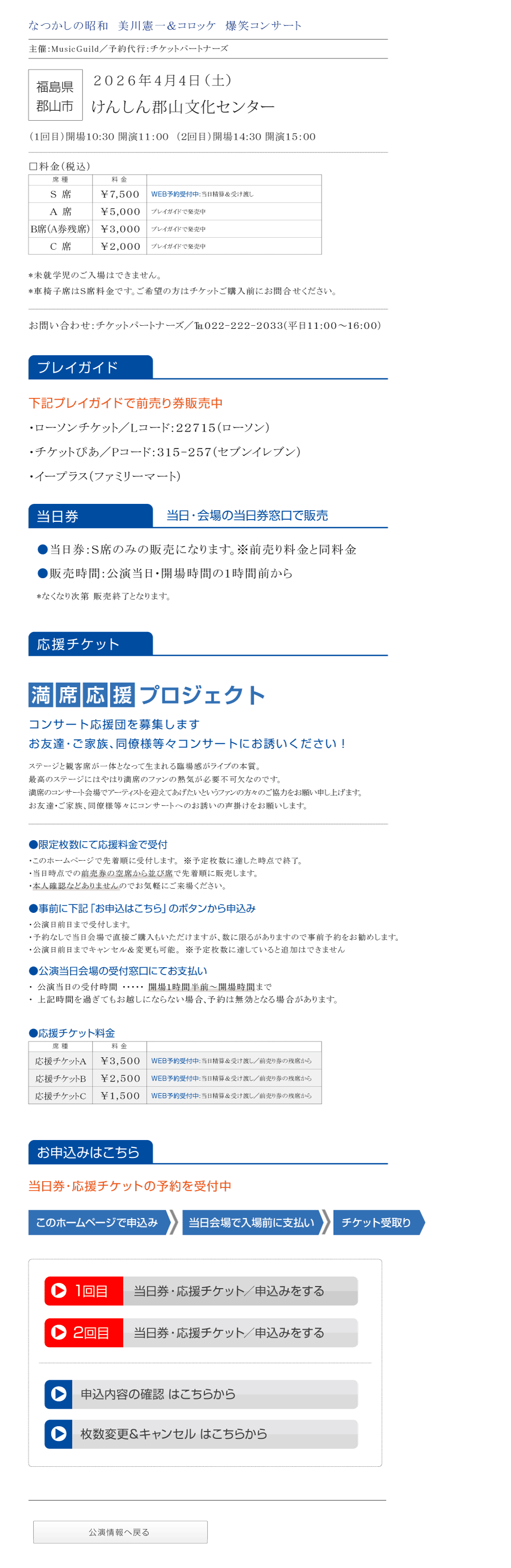 美川憲一　コロッケ||なつかしの昭和　爆笑コンサート