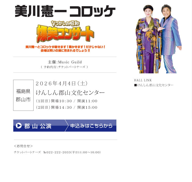 美川憲一 コロッケ||なつかしの昭和 爆笑コンサート