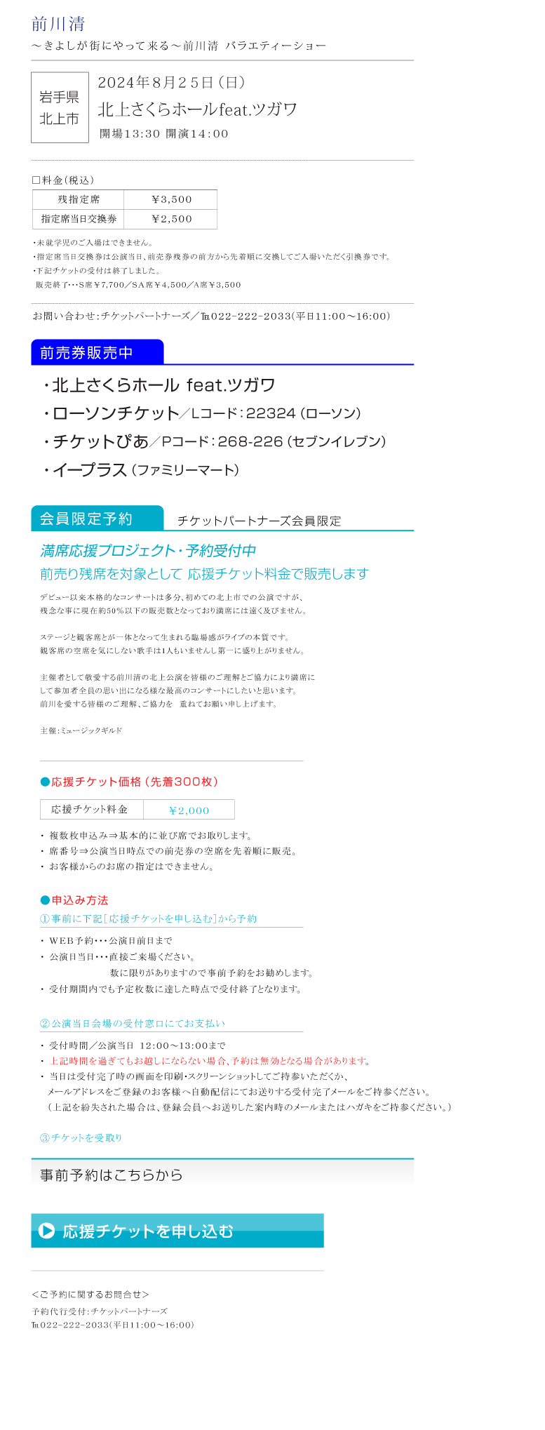 前川清||～きよしが街にやって来る～バラエティーショー