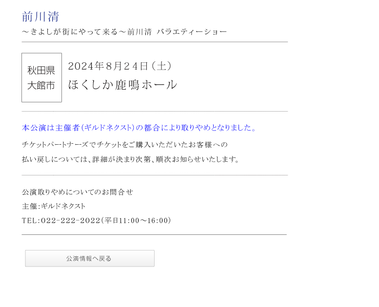 前川清||～きよしが街にやって来る～バラエティーショー