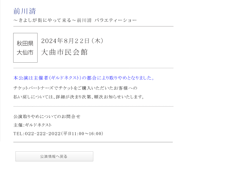 前川清||～きよしが街にやって来る～バラエティーショー