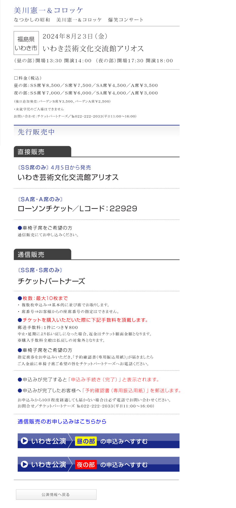 美川憲一＆コロッケ||なつかしの昭和爆笑コンサート