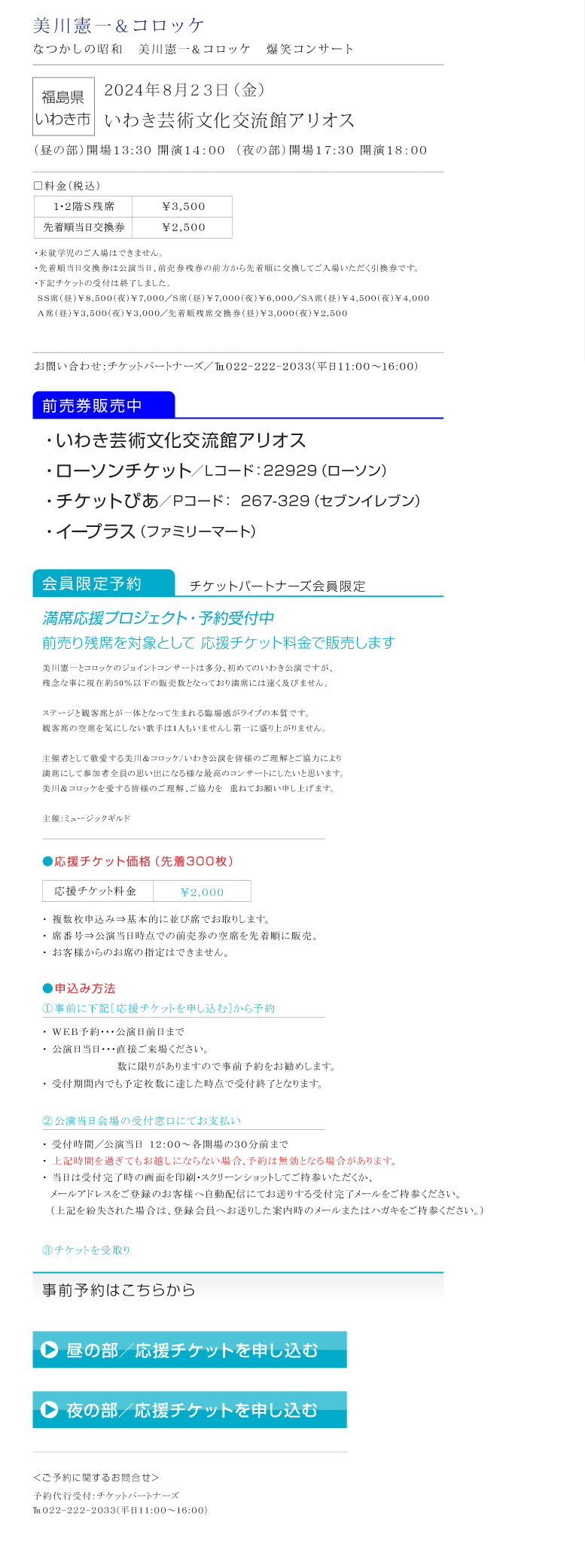 美川憲一＆コロッケ||なつかしの昭和爆笑コンサート