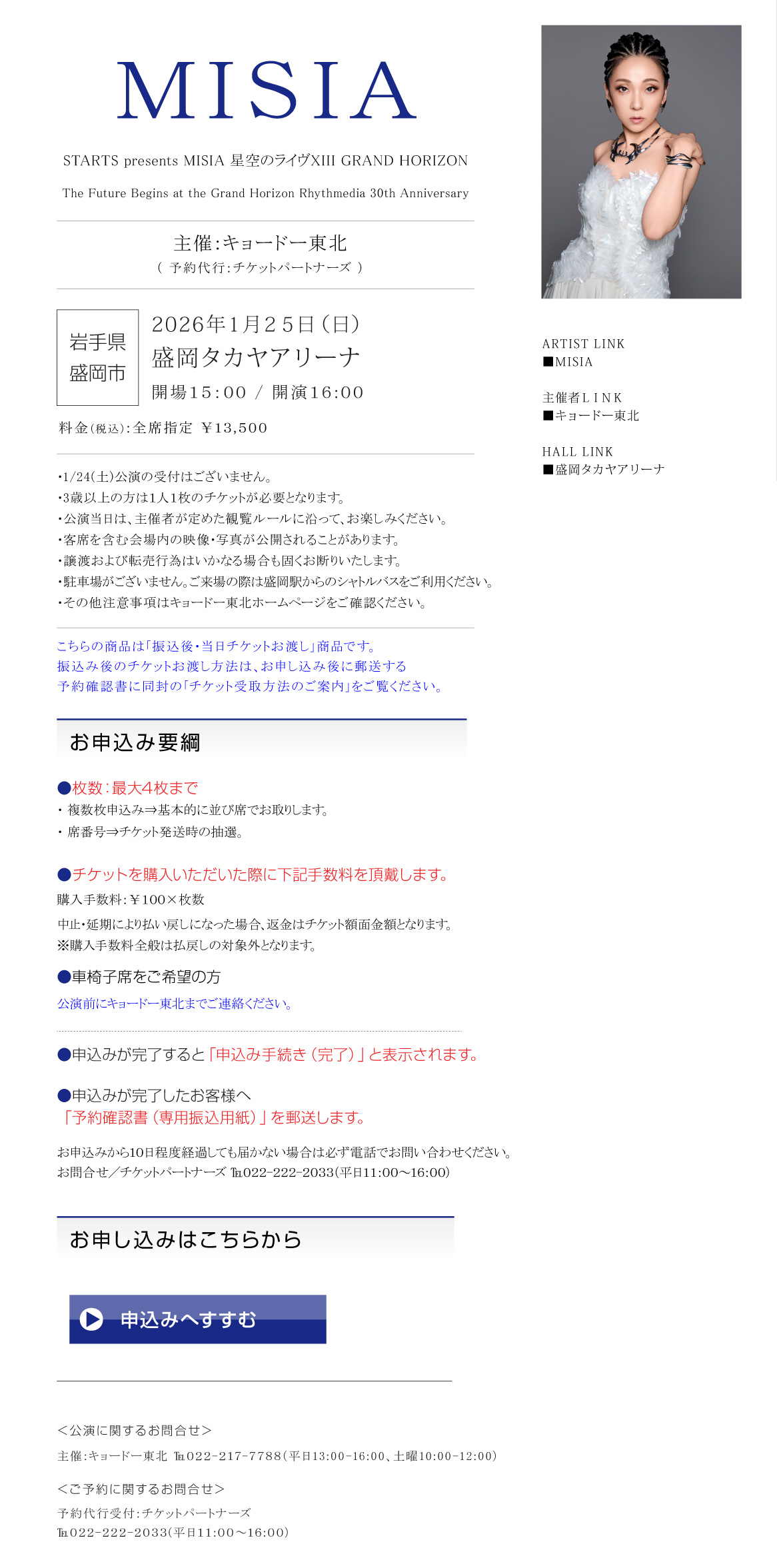 MISIA STARTS presents MISIA 星空のライヴXIII GRAND HORIZON