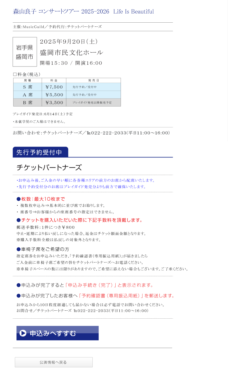 森山良子||Life Is Beautiful RYOKO MORIYAMA CONCERT TOUR 2025-2026