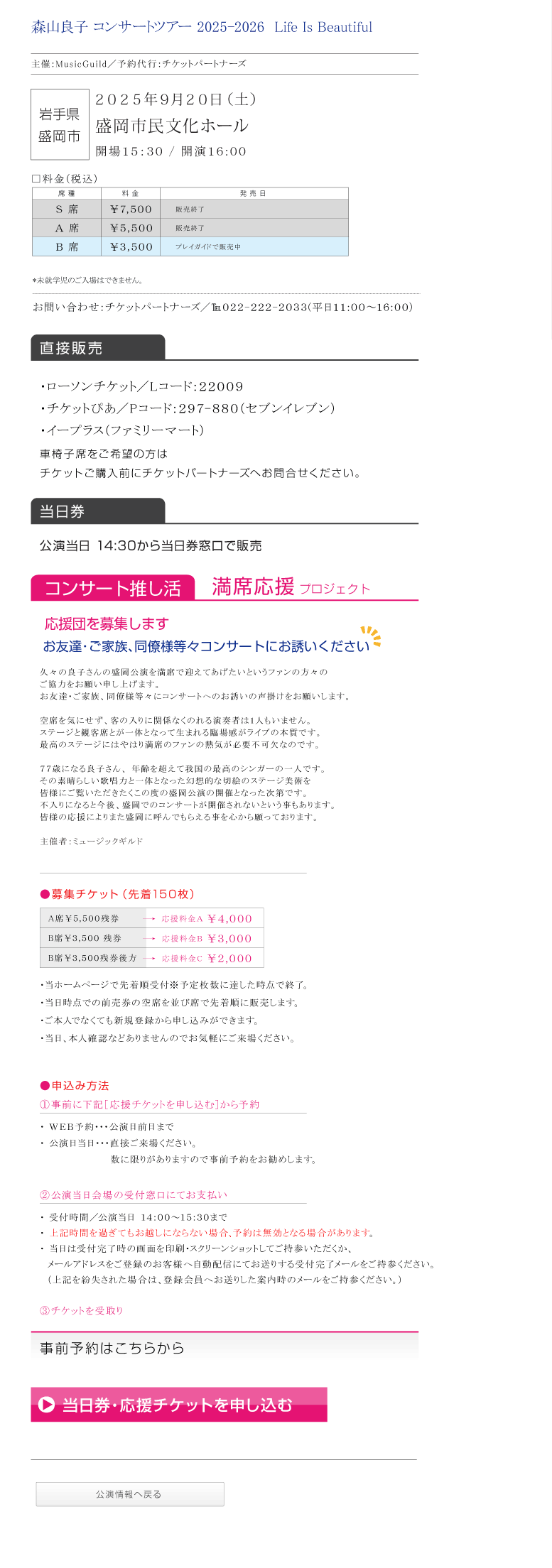 森山良子||Life Is Beautiful RYOKO MORIYAMA CONCERT TOUR 2025-2026