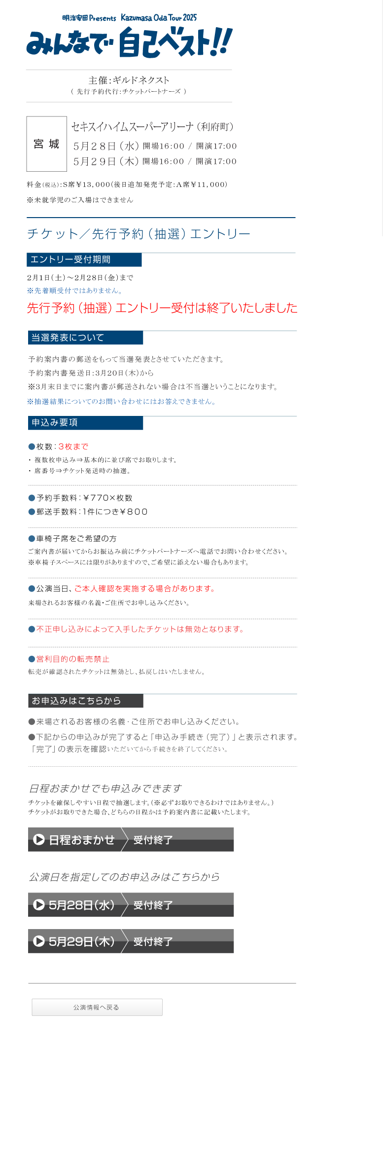 小田和正 || 明治安田 Presents　Kazumasa Oda Tour 2025 みんなで自己ベスト!!